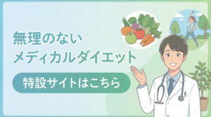 うれしの外科胃腸科クリニック メディカルダイエット特設サイトへのリンクバナー