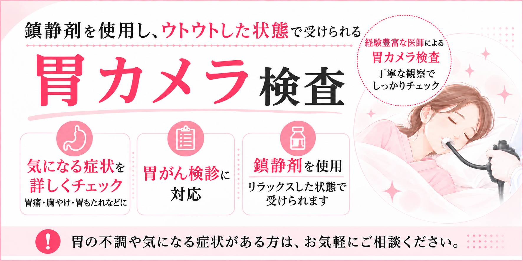 胃カメラ検査